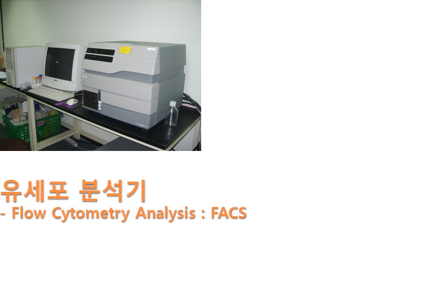 유세포 분석기