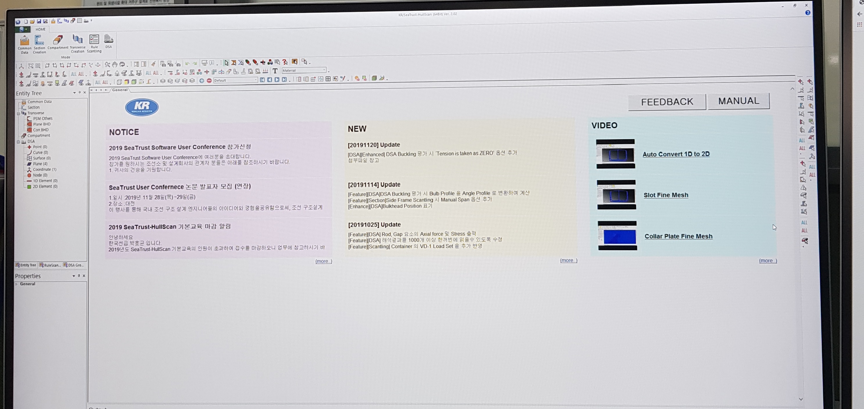 선급 규정 평가를 위한 구조 해석 클라이언트