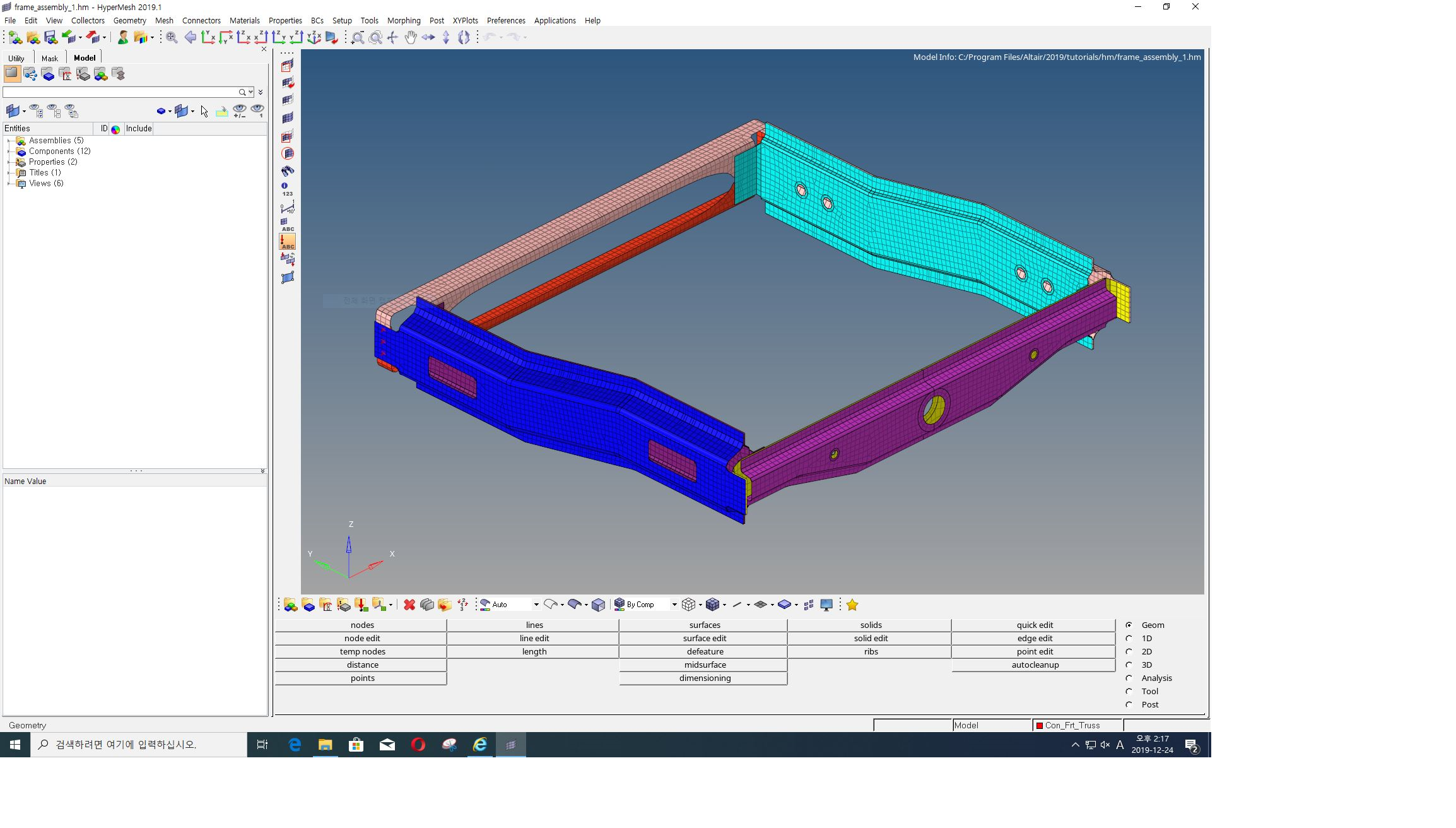 복합재료 시생산검증분석 HyperWorks Program