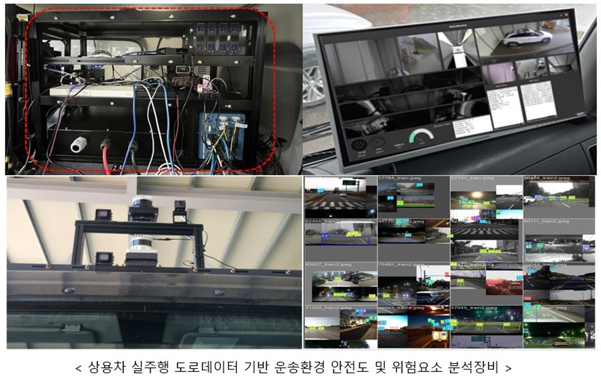 상용차 실주행 도로데이터 기반 운송환경 안전도 및 위험요소 분석장비