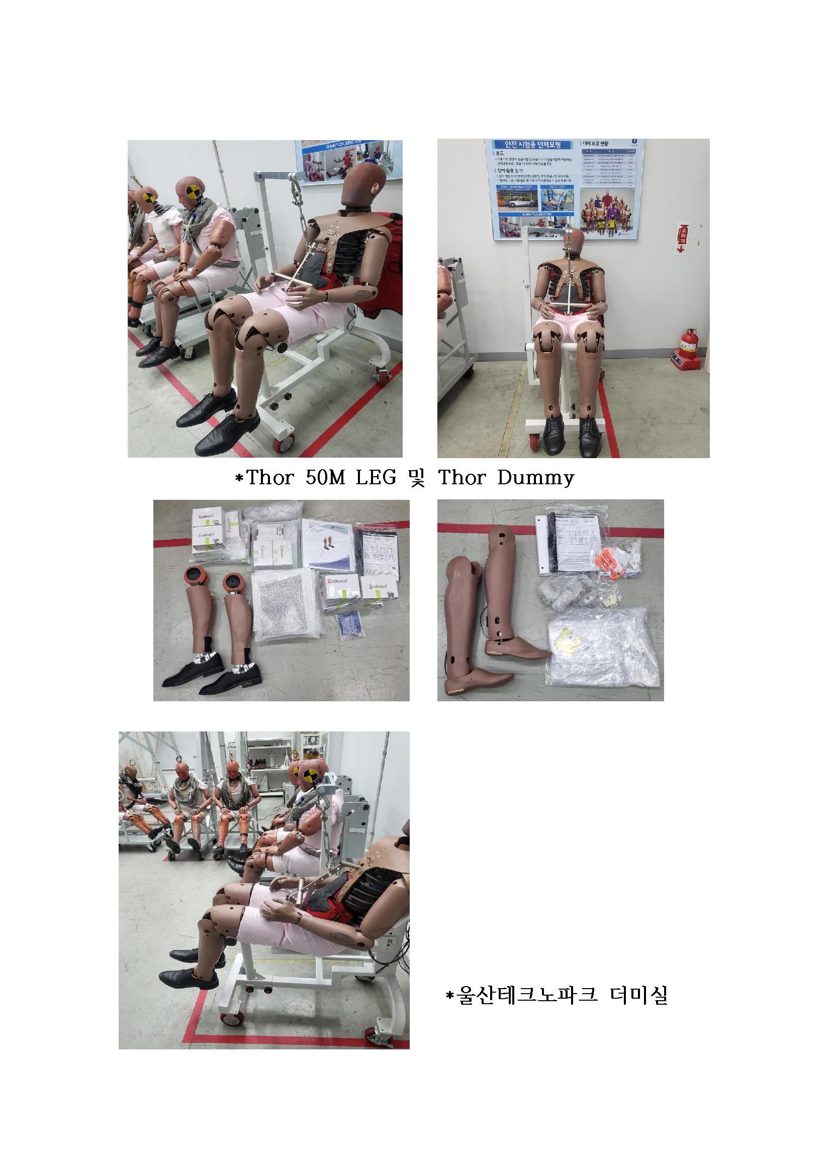 전기수소차 정면충돌용 신형 더미 하부다리모형